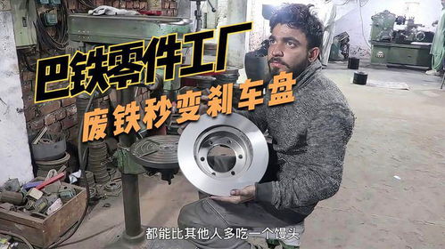 廢鐵的重生 巴鐵工廠高端古法翻砂工藝打造高質(zhì)量剎車(chē)盤(pán)